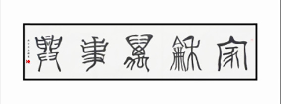 焦立国作品6
