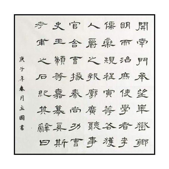焦立国作品8