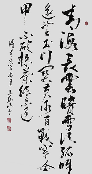 王勤山作品《王昌龄〈从军行〉》