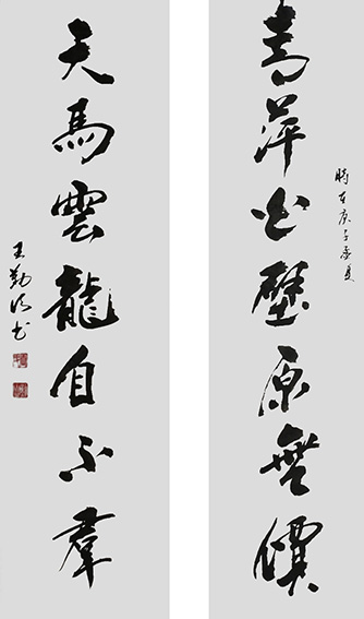 王勤山作品《青萍白壁原无价天马云龙自不群》