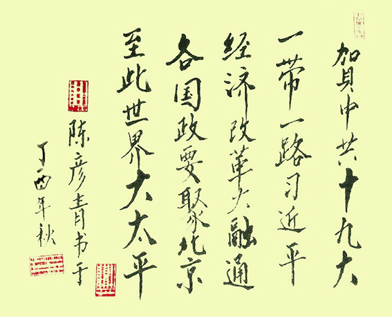陈彦青作品6