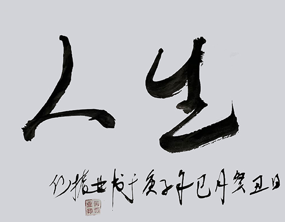 何振业作品4