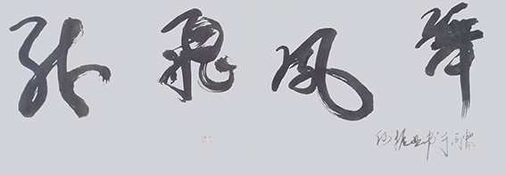 何振业作品5
