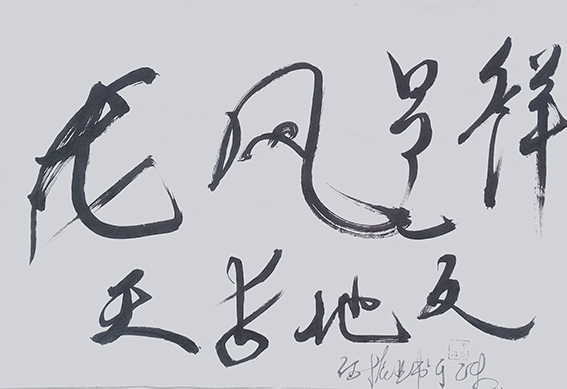 何振业作品7