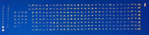 孟庆瑞作品《波罗蜜心经》