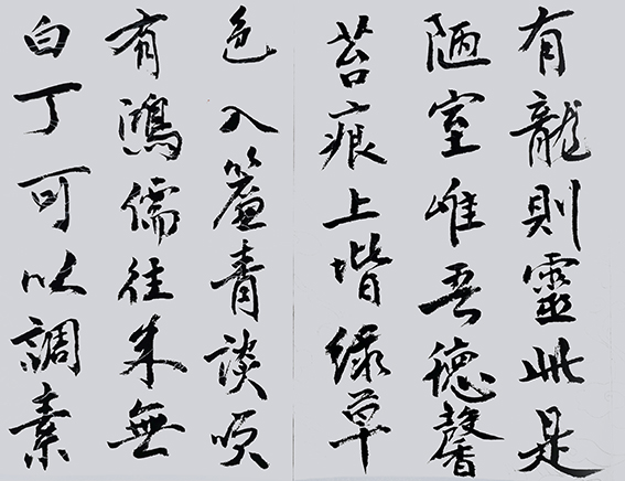李大淮作品《刘禹锡〈陋室铭〉》卷中