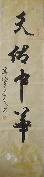 欧阳立强作品《天佑中华》