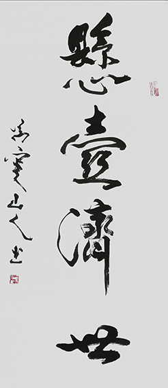欧阳立强作品《悬壶济世》