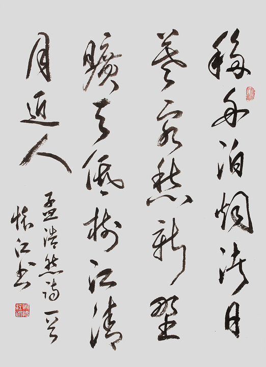 殷怀江作品《孟浩然诗一首》