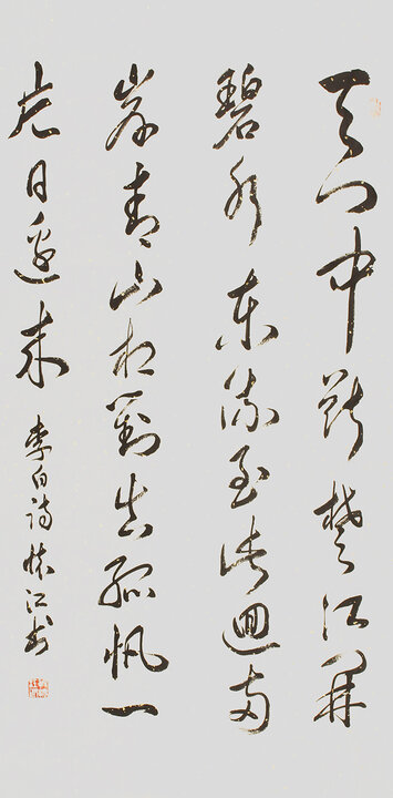 殷怀江作品《李白〈望天门山〉》
