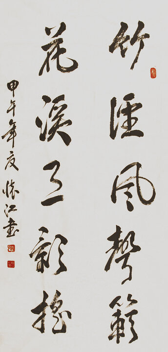 殷怀江作品《竹径风声籁，花溪月影摇》
