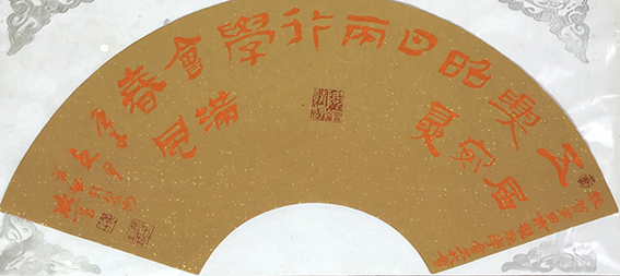 黄欣笙照片1