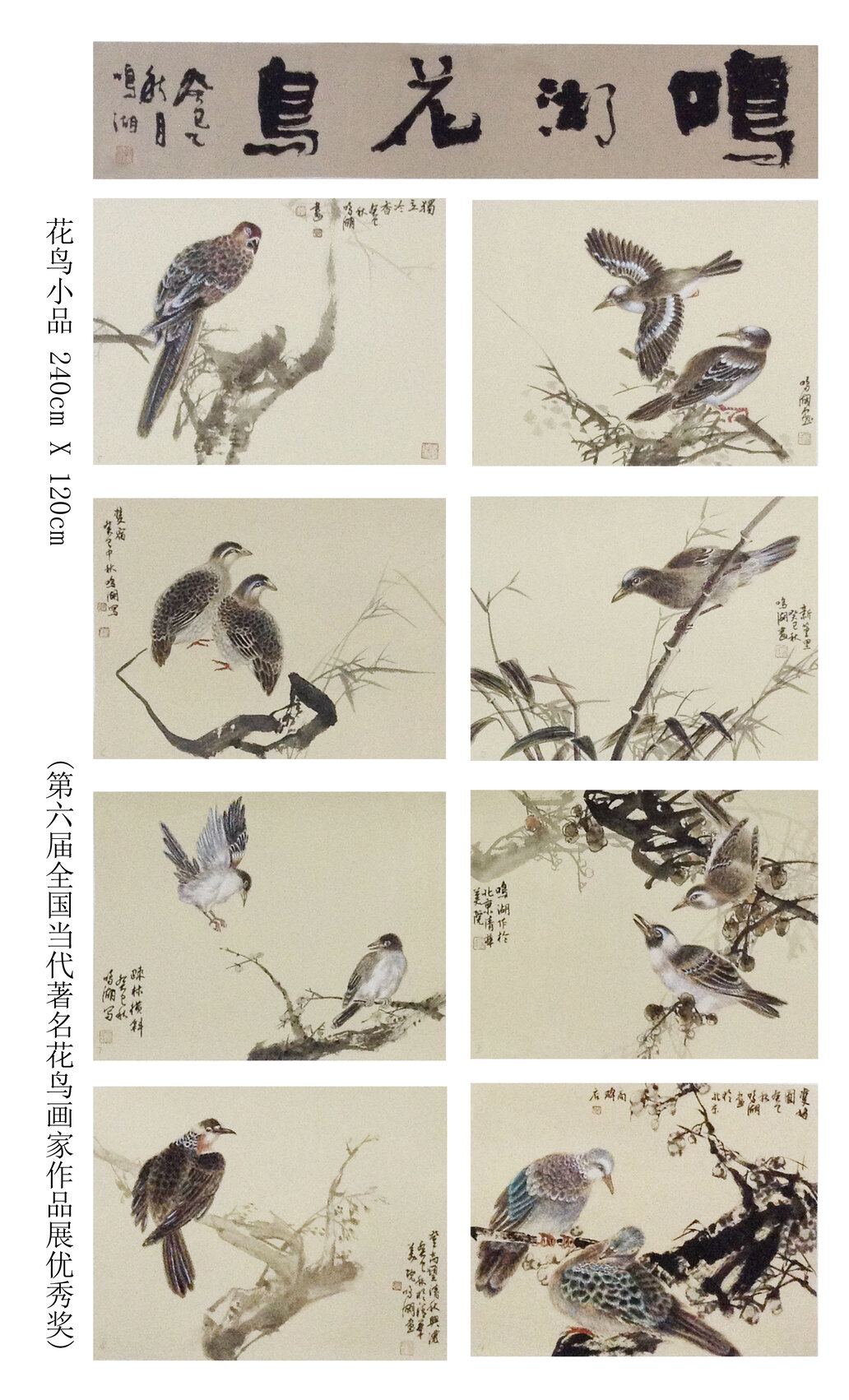 邓鸣湖作品5
