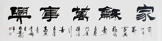 张运岚作品10《家和万事兴》