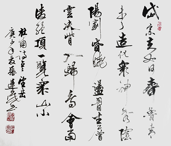 张运岚作品5《望岳》