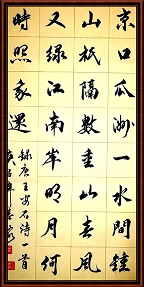 顾品江作品2王安石《泊船瓜洲》