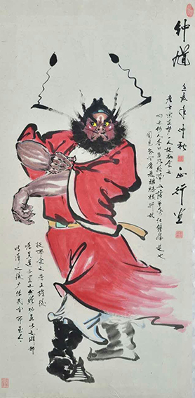 任正行作品1《钟馗》