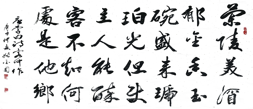 姚金国作品10李白《客中行》