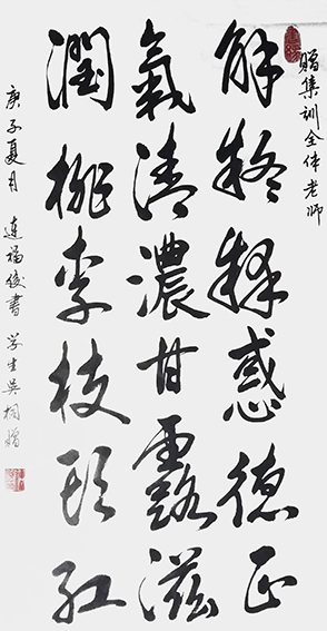 连福俊作品4《赠集训全体老师》