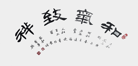 连福俊作品9《和气致祥》