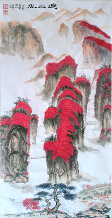 鲜崇久作品8《遍山红》