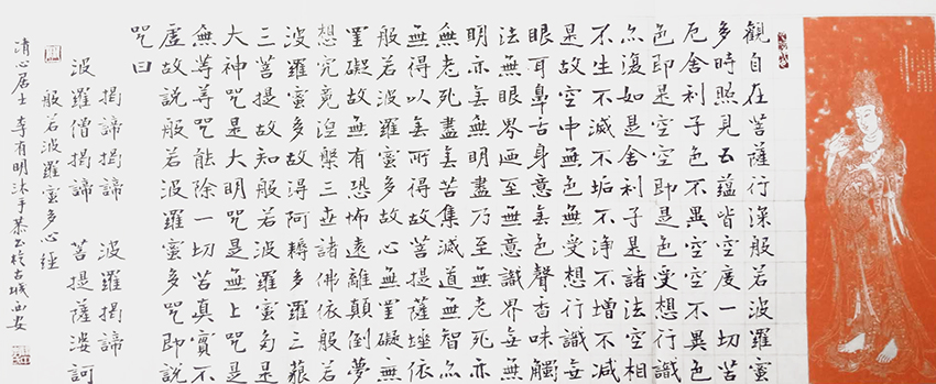 李有明作品7《般若波罗蜜多心经》