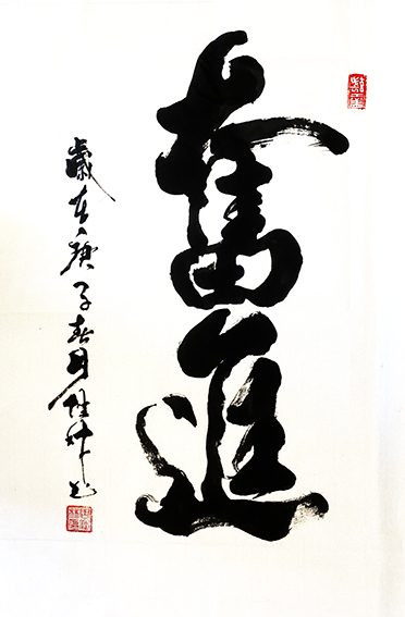 周佳林作品5《奋进》