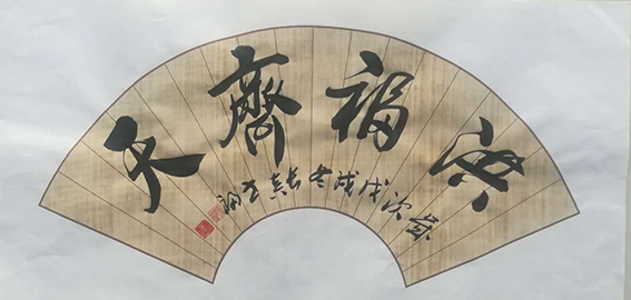 常世福作品4