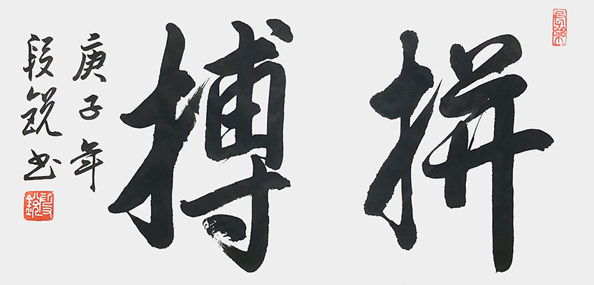 段锐作品1《拼搏》