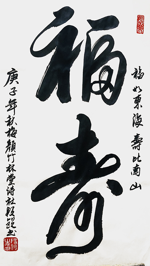 段锐作品7《福寿》