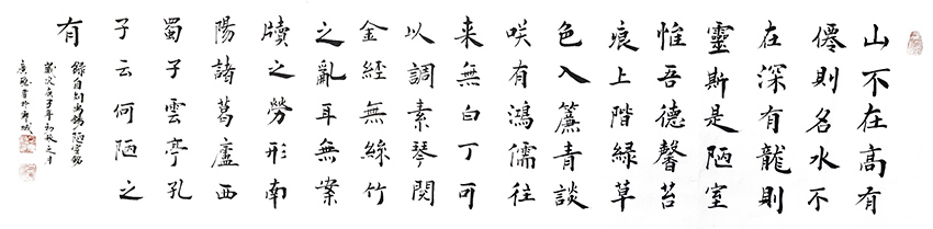 刁广稳作品10《陋室铭》