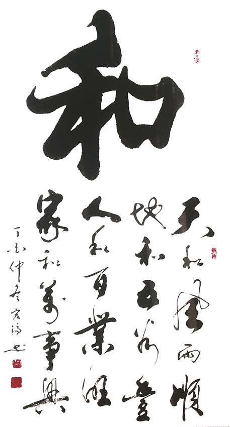 周宏镐作品1《和》