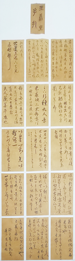 孙善鹏作品4《王羲之手札》