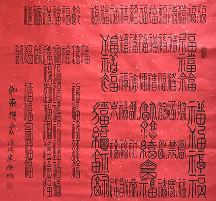 宋德明书法作品3
