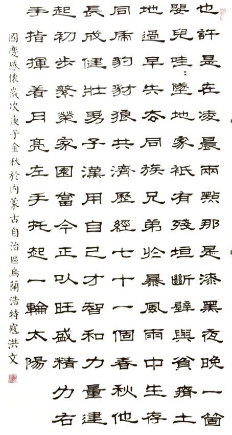 寇洪文作品7《国庆感怀》
