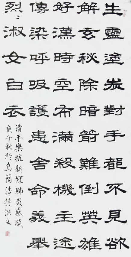 寇洪文作品8《清平乐抗新冠肺炎感赋》