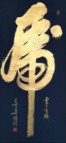 徐镇锁作品1《虎》