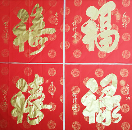 徐镇锁作品4《福禄寿喜》