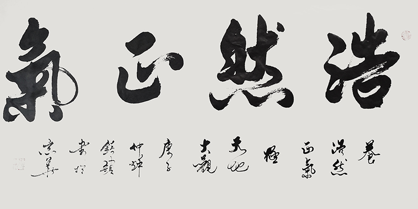 徐镇锁作品8《浩然正气》