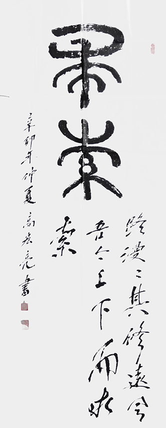 高宏亮作品3《求索》
