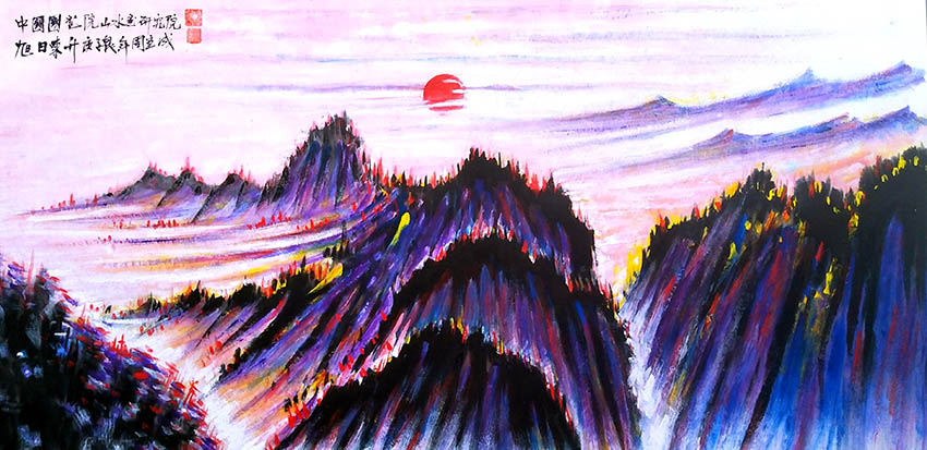 周宣成作品7《旭日东升》之三