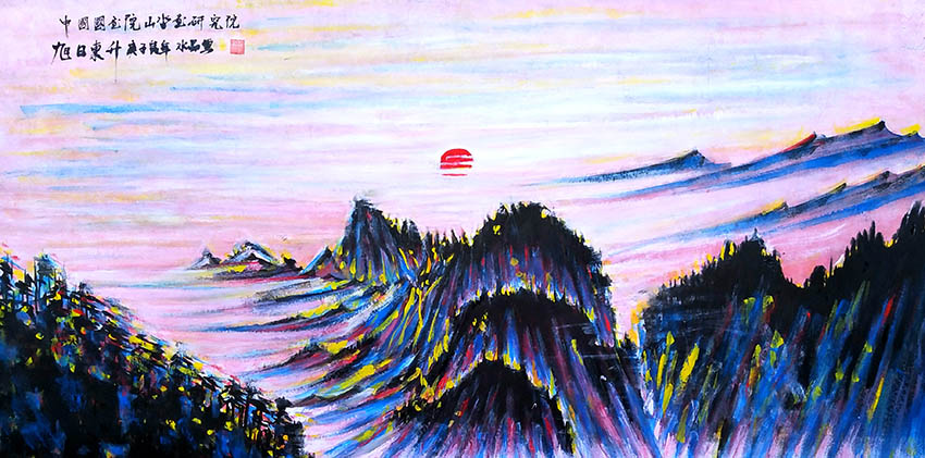 周宣成作品8《旭日东升》之四