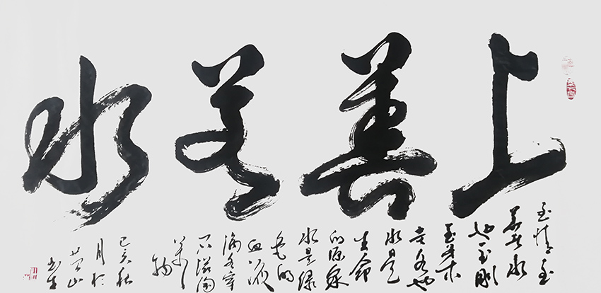 杜书生作品6《上善若水》