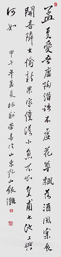 林猷荣作品9《寄皇甫七》