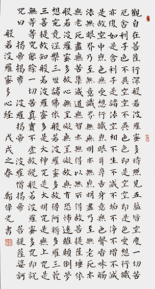 郑伟光作品6《心经》128cmX68cm