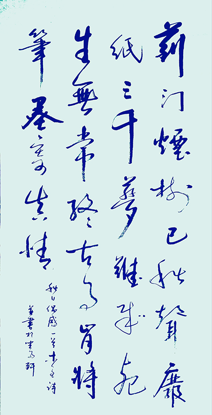 史介鸿作品3自作诗《书法感悟》