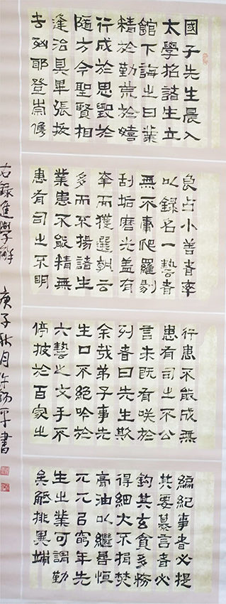许锡平作品5《进学解》