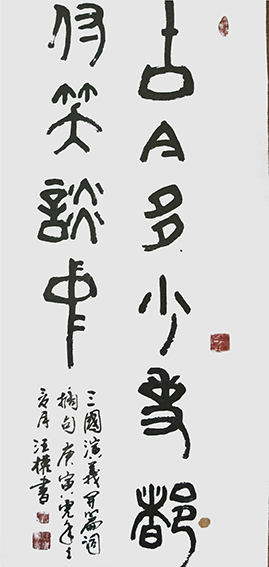 何汪权作品2