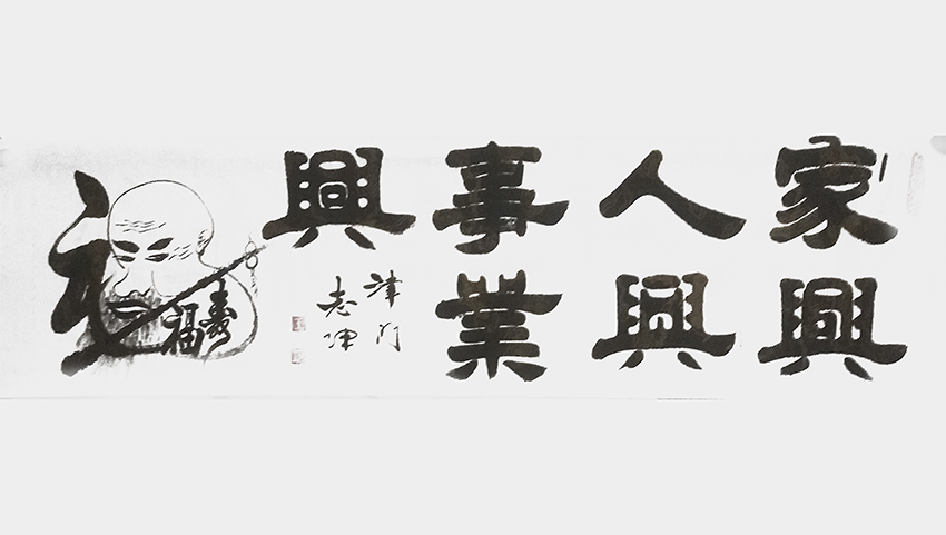 王志坤作品10