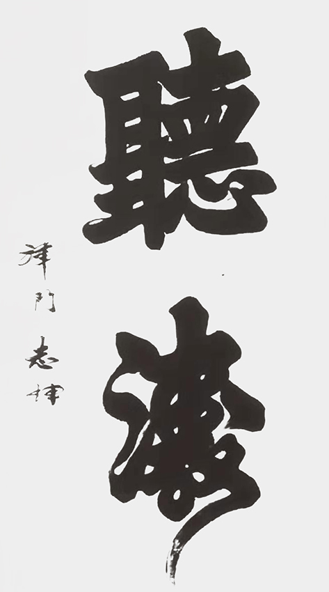 王志坤作品4
